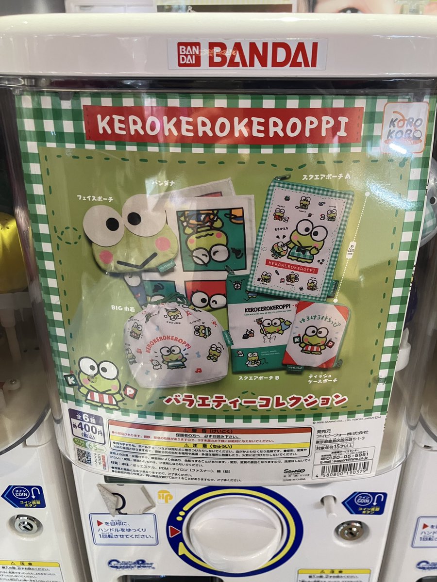ジョージ【プロフ必読】様 リクエスト 10点 まとめ商品 🆕新商品🆕✨ 🔹【再販】けろけろけろっぴバラエティーコレクション