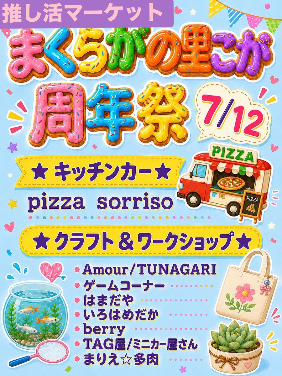 minicaryasan's tweet photo. 明日7/12（日）道の駅まくらがの里こが
13周年祭　#推し活マーケット　開催
最高の推しの #軽トラライブ 久しぶりです
みんなでオレンジツナギ着て応援かな

マーケットの出店者もファンばかり⭐️
会場をあつく盛り上げていくよ🔥

ミニカー屋さんは会場を星のアクセサリーでいっぱいにしたいんだ⭐️ https://t.co/KOKDXXe4cE