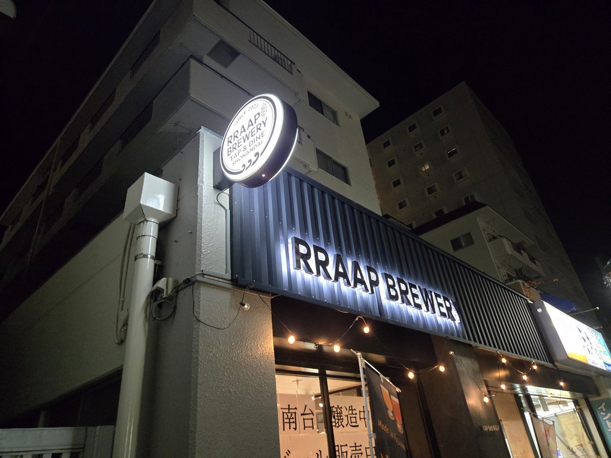 craft7craft7's tweet photo. 湘南台に素敵なブルワリー発見！
とてもお洒落で美味しいお店でした！

＃RRAAPBREWERY
＃クラフトビール https://t.co/4g3iRAgfYk