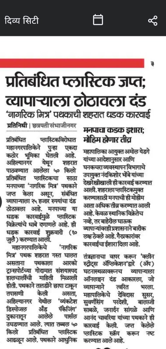 csncity's tweet photo. Chhatrapati Sambhajinagar Municipal Corporation takes Action Against Transportation of Banned Plastic Carry Bags #Notoplastic @SwachhBharatGov @SwachhMaha_22 @SwachSurvekshan https://t.co/L6Z0Glgcay