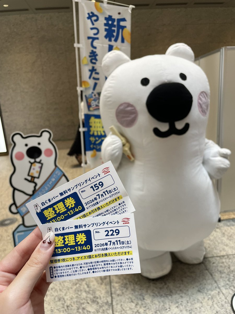RT @JTEC_official: サービス精神もBIGなくま吉(@marunagaseika ) 白