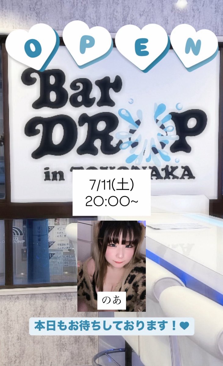 drop_toyonaka's tweet photo. ♡7.11(土)♡

🕗20:00~
のあ (@noa__drop )

本日もご来店お待ちしております🎀

 #大阪  #豊中  #ガールズバー  #ガルバ https://t.co/30wirJGgfN
