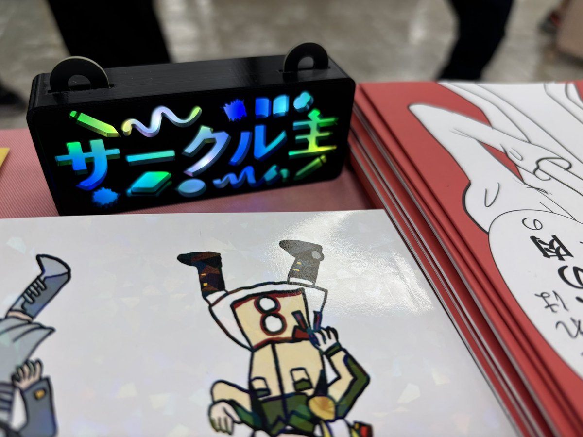 ssss_ekimemo's tweet photo. 何故かナチュラルに亜方さんのサークルの売り子だと思われてお会計を頼まれたよ！
今日の私は自サークル一国一城の主なのに……
こんなにもビカビカとサークル主アピールしているのに…… https://t.co/U3tFfwcfEW