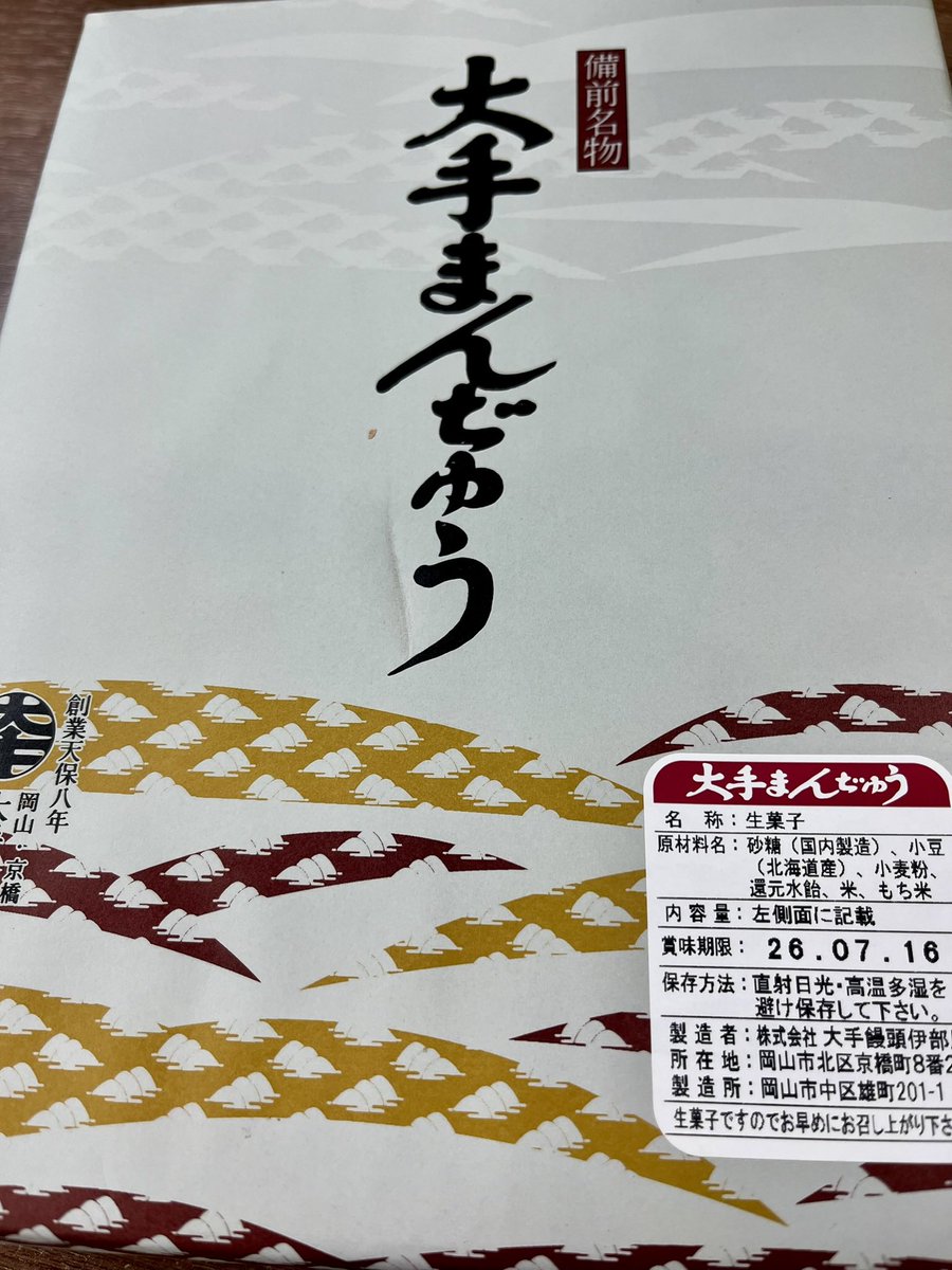 paratamasweets's tweet photo. #土曜のパラたま
13:20晴れ
まだ4台7人2台あき
先週の半分しかいません。

岡山のT様から #大手饅頭 を頂きました。上品な甘み。ありがとうございます😊 https://t.co/PxSfDgWkho