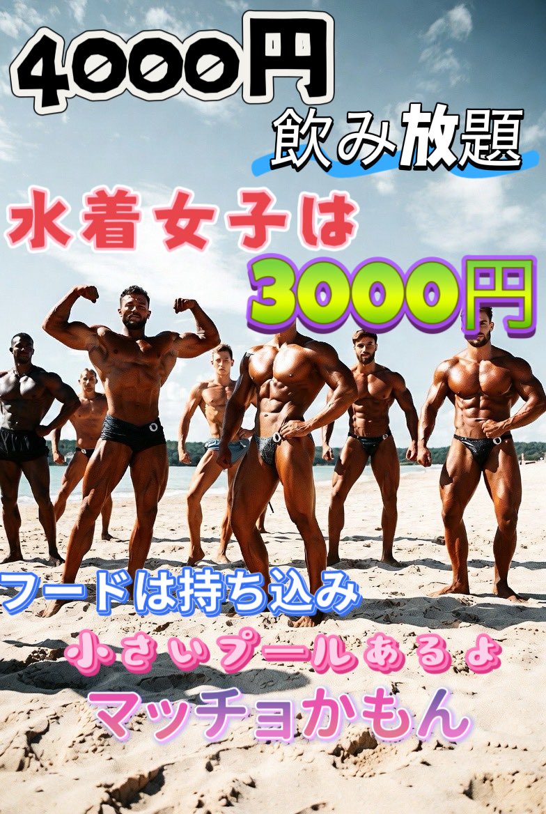 asahi_dry_88's tweet photo. 👙水着ナイト👙
【日時】8月30日（日）19時〜22時
【場所】@SPIRAL_amuse 
【会費】4000円飲み放題
　　　（水着女子は3000円）

barだから日焼けの心配なし！
みんなで水着着てわちゃしよ☀️

小さいプール今年も準備します🍧
参加希望の方はdmください。 https://t.co/fDYHvRBhGu