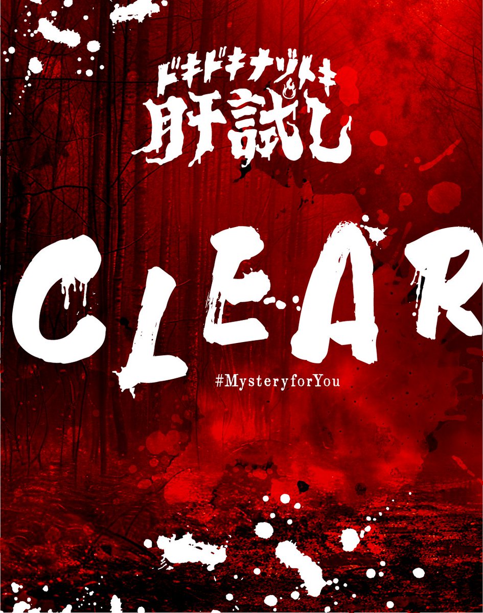 tnpr13's tweet photo. 【#MysteryforYou】 あなたのためにセレクトされた謎や物語が毎月自宅のポストに届く！今月は「ドキドキナゾトキ肝試し」を解き明かしました！ https://t.co/3jIORgCupt #サブスク謎 

謎もホラーも手加減なし https://t.co/2HHWA3Fd7m