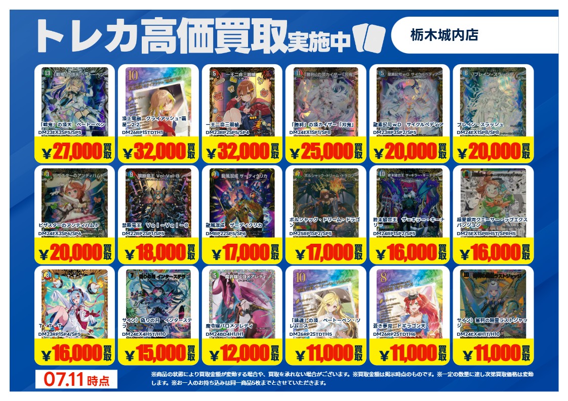 ⚔️高価買取更新①⚔️ #デュエルマスターズ 超🔥超🔥強化買取させて