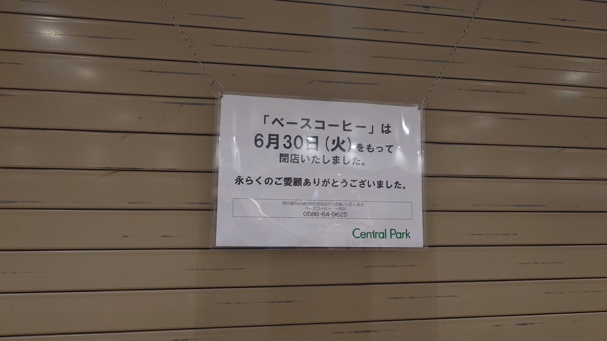 troneco's tweet photo. え？穴場のカフェだったのにショック過ぎる…5月に飲み比べしたのが最後か https://t.co/XItQIsUeEN