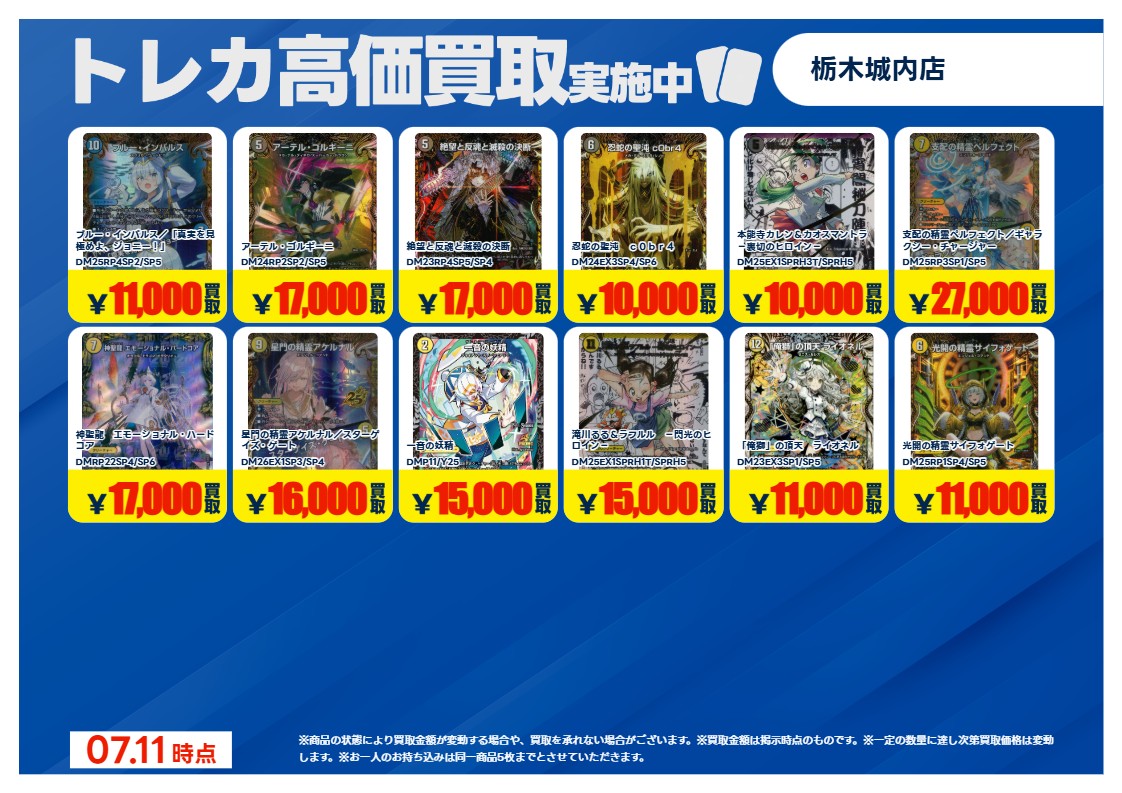 ⚔️高価買取更新①⚔️ #デュエルマスターズ 超🔥超🔥強化買取させて