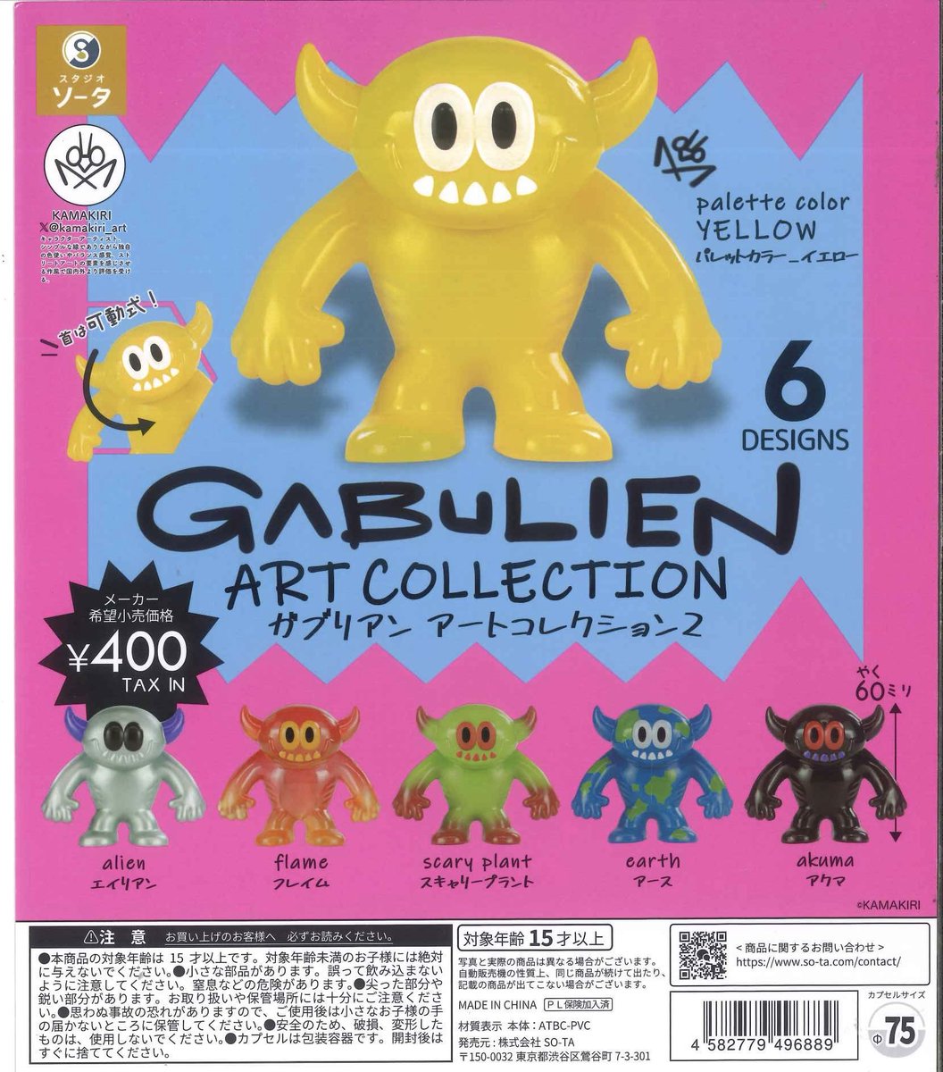 ⭐️本日の新入荷商品⭐️ 📌 GABULIEN ART COLLECTION2 📌 ガチャピン