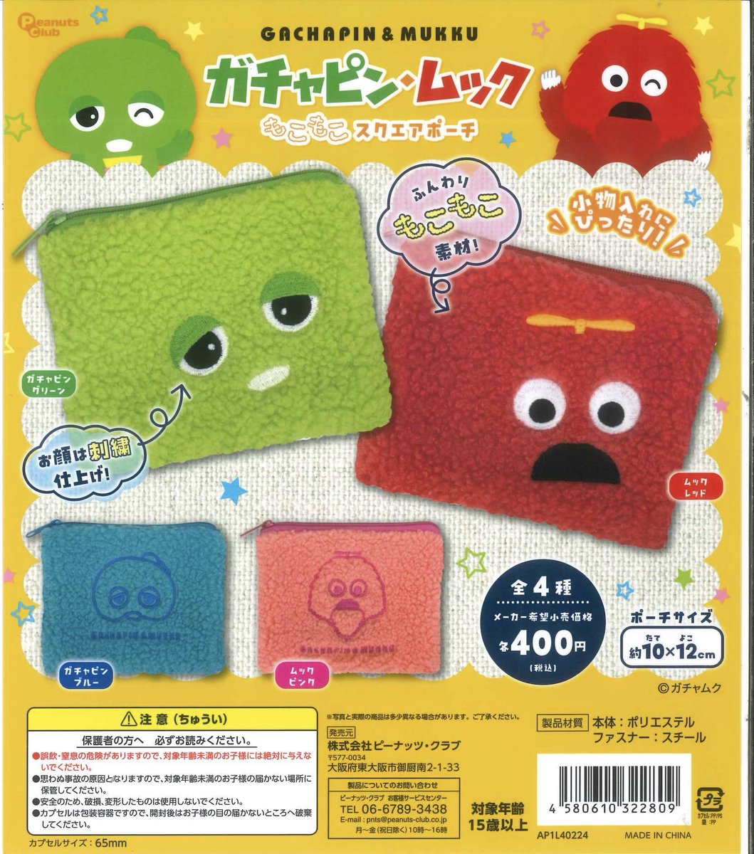 ⭐️本日の新入荷商品⭐️ 📌 GABULIEN ART COLLECTION2 📌 ガチャピン