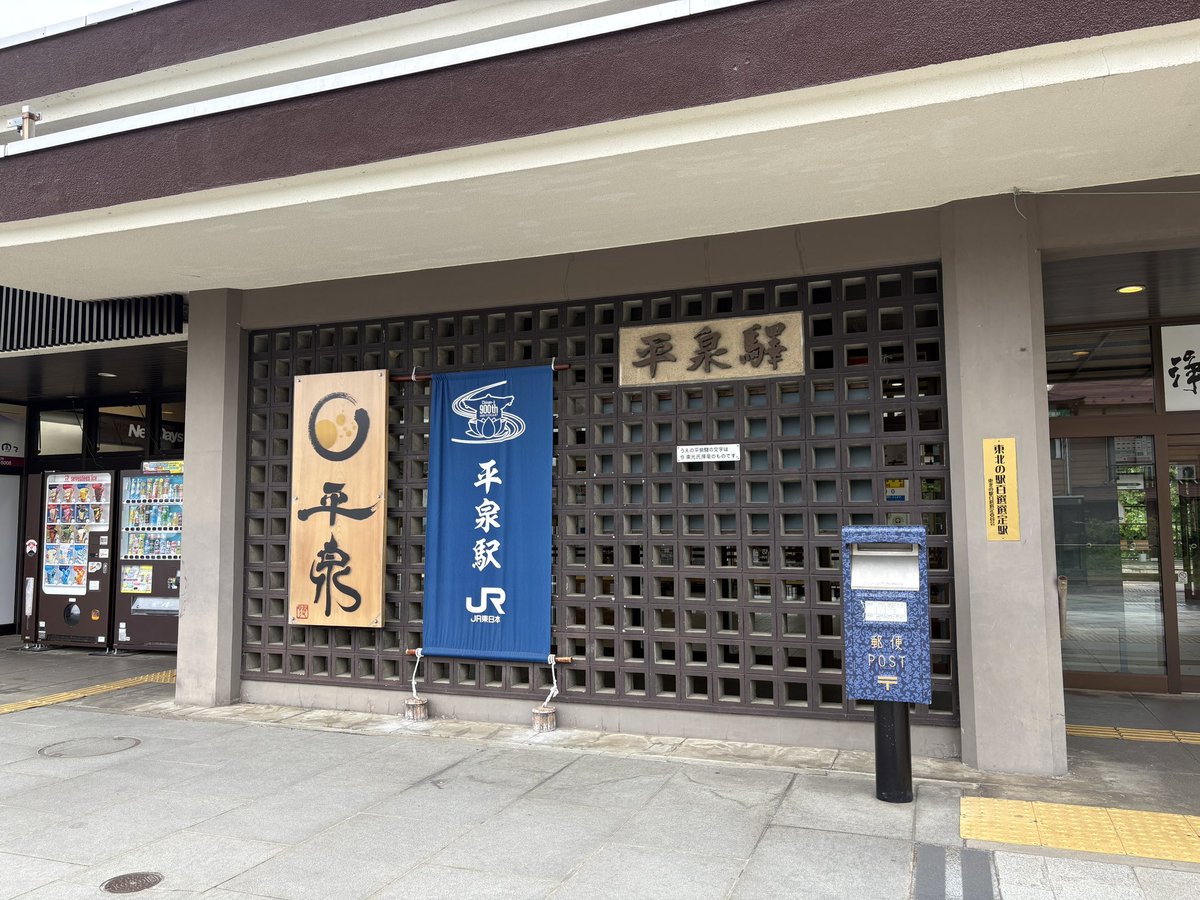 Vaclav_v_'s tweet photo. 平泉観光中…
 #ボヘミア王漫遊記 https://t.co/M3PDBedAJc