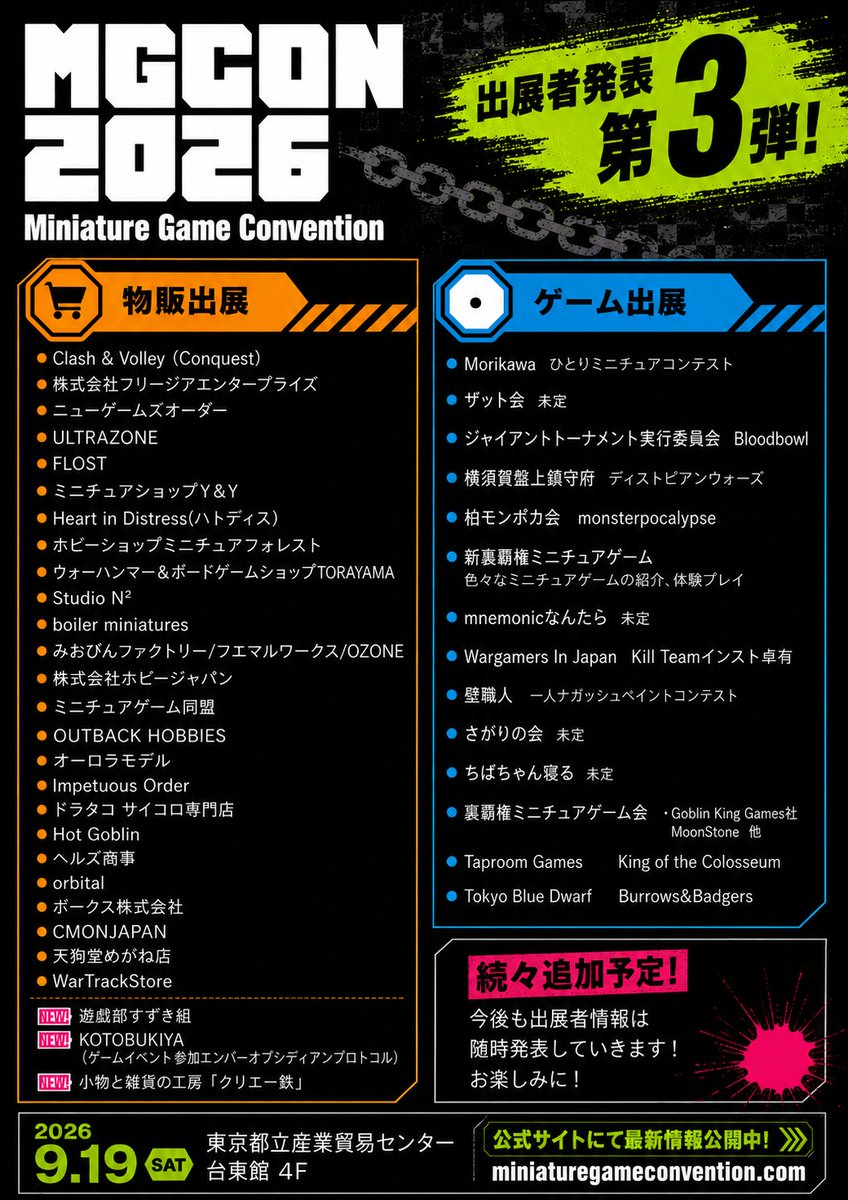 MGCON2025 tweet picture