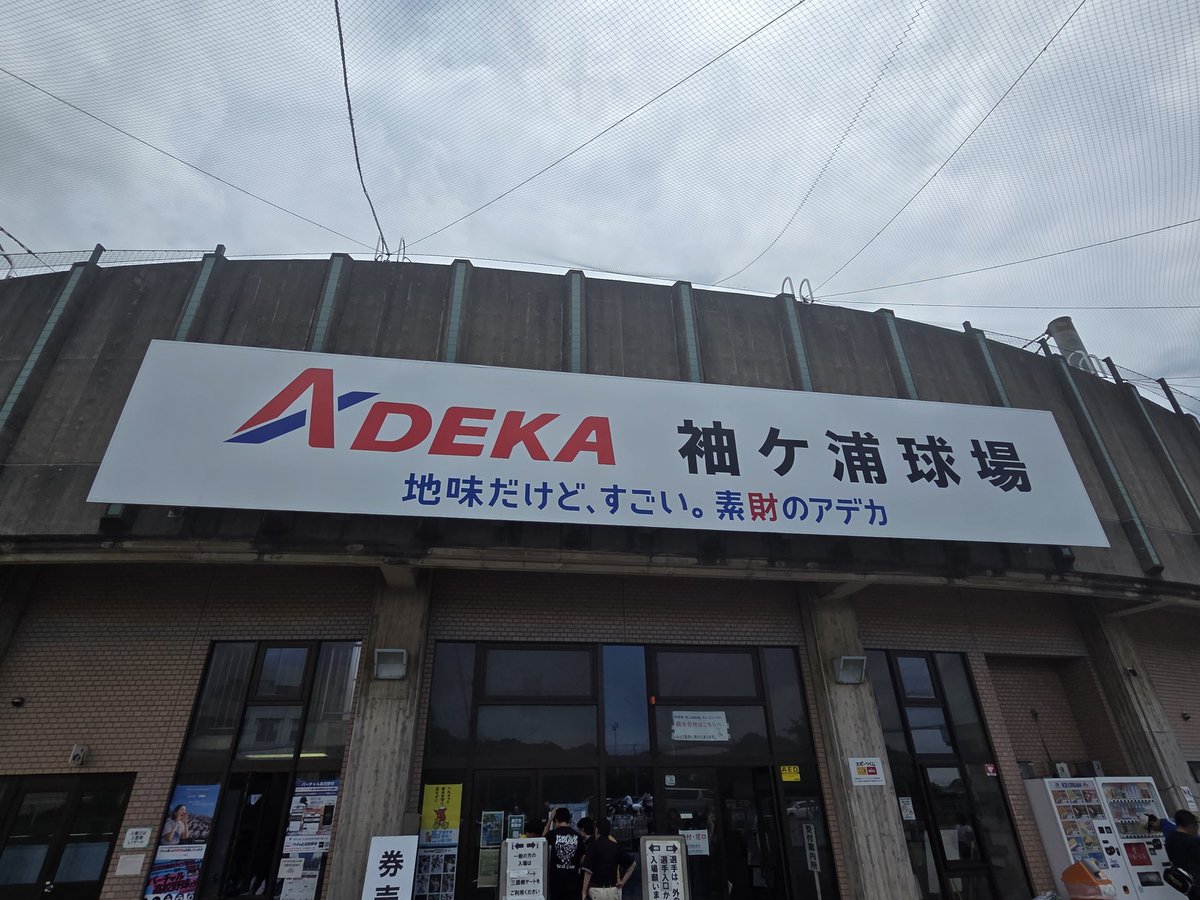 tomo2001_1024's tweet photo. 第108回選手権千葉大会　2回戦
🏟️ADEKA袖ケ浦球場
拓大紅陵  6-2  東海大市原望洋 https://t.co/XlhLhws4pP