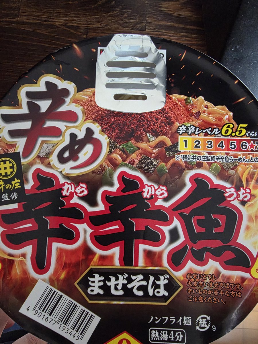 sima_0423's tweet photo. からー！！！美味い！！！ https://t.co/GMBAea7qsM