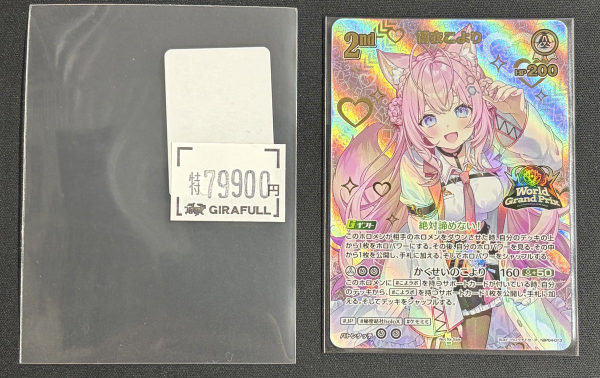 ⛩️#ホロカ⛩️ 🆙高額特価更新🆙 🧪博衣こより【P】[hBP04-013] WGP