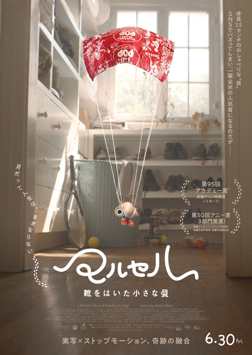 CineMalice2024's tweet photo. 【#サブスク上映】
『#マルセル　靴をはいた小さな貝』🇺🇸

生きづらくて素晴らしい、この世界。貝だって人生は、ままならない。

━━━━━━━━━━━━━

8/28(金)〜9/9(水)まで上映致します🐚
9/10(木)の上映がありませんのでご注意下さい👟
サブスク会員でない方もご覧頂けます😊

━━━━━━━━━━━━━

実写 × ストップモーション奇跡の融合🐚

監督自身が本人役で出演するなど、モキュメンタリー手法で、2.5センチの、靴をはいたおしゃべりな貝マルセルの姿をコミカルに、エモーショナルに描きます🐚👟

監督：#ディーン・フライシャー・キャンプ
声の出演：#ジェニー・スレイト、#イザベラ・ロッセリーニ ほか

━━━━━━━━━━━━━

体長 2.5センチ。名前はマルセル。おしゃべりで好奇心あふれる貝。祖母のコニーと一軒家でふたり暮らし。

ある日家に越してきた映像作家のディーンと出会い、初めて人間の世界を知ることに。

離れ離れの家族を見つけるためYouTube に動画をアップしたところ、SNS 上で瞬く間にバズり、一躍全米の人気者になるのだが・・・！？