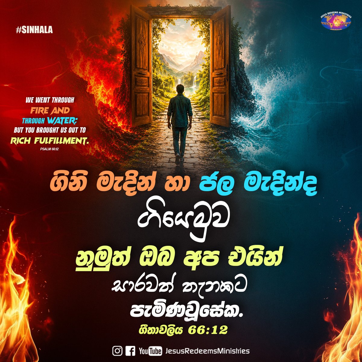 JesusRedeems_'s tweet photo. మేము నిప్పులలోను నీళ్లలోను పడితిమి అయినను నీవు సమృద్ధిగలచోటికి మమ్ము రప్పించి యున్నావు. కీర్తన 66:12
.
.
.
#dailypromiseword #wordofhope #wordoftheday #bibleverses #jesusredeemsministries #comforter #comforterdigitalchannel #promisesofgod #godspromise #promiseoftheday https://t.co/DbtLIq62Lv