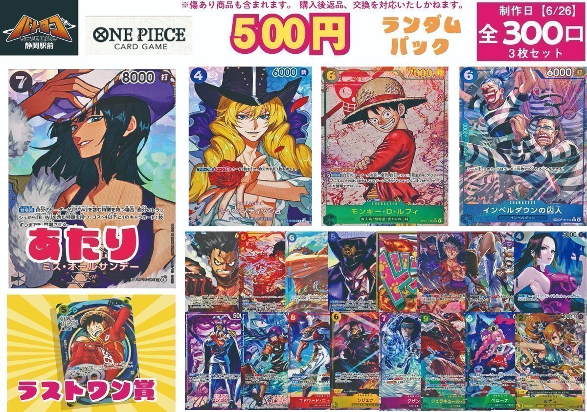 商品情報】 #ワンピ 🔥特製くじ挑戦者募集中🔥 🏴5⃣0⃣0⃣円→残り