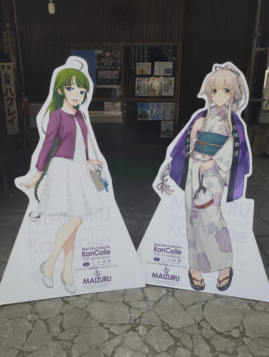 KatuoSimizu39's tweet photo. 丹後由良のハクレイ酒造さんへ
アクスタ付由良乃風と大吟醸アイス購入
夕雲姉さんと由良さんと私だけ
静かな世界
#舞鶴遠征 https://t.co/5owWEwYoZn