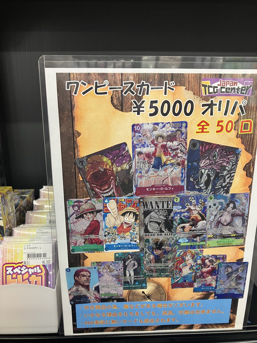 📣JTC本厚木オリパ情報📣 ＃ワンピースカードゲーム 🏴‍☠️5000円