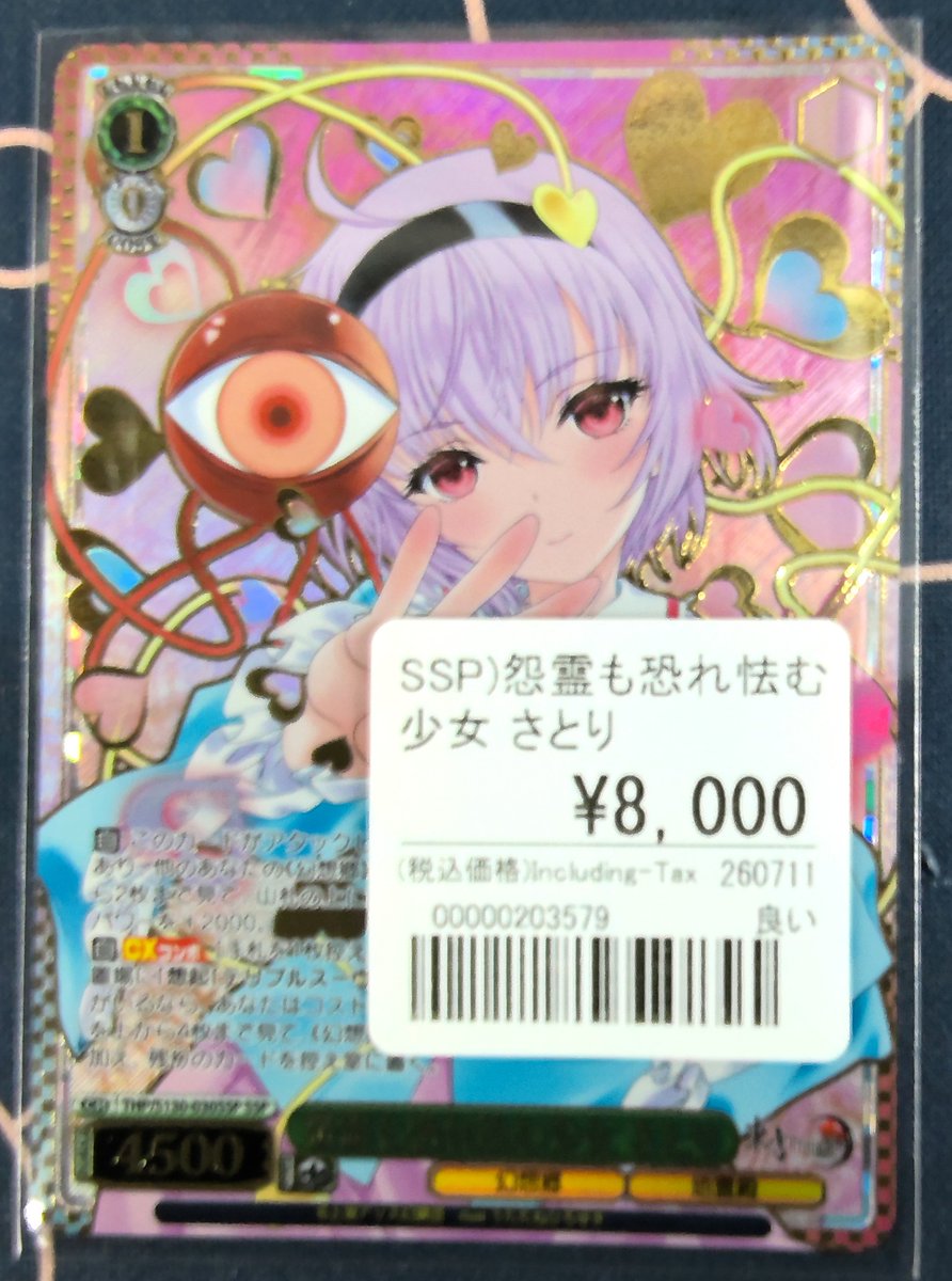 otachu5ws's tweet photo. 【 ヴァイス 入荷情報】

東方Project
▶ SEC こいし
▶ SSP さとり
入荷しました！！

▽東方、買取も頑張り中です▽
https://t.co/c6zAtuxrN7
▲ 東方買取特設ページ▲ https://t.co/YMbj52IfIf