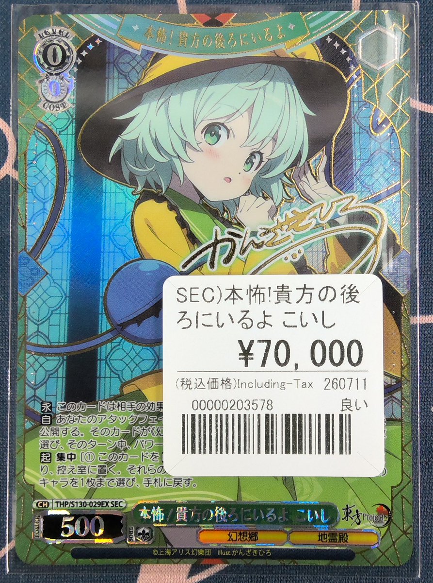 otachu5ws's tweet photo. 【 ヴァイス 入荷情報】

東方Project
▶ SEC こいし
▶ SSP さとり
入荷しました！！

▽東方、買取も頑張り中です▽
https://t.co/c6zAtuxrN7
▲ 東方買取特設ページ▲ https://t.co/YMbj52IfIf