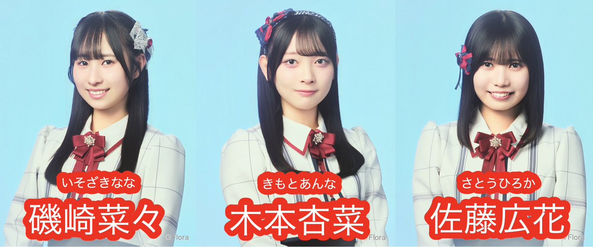 official_NGT48's tweet photo. 📣お知らせ
7月20日（月）に万代シテイパークで開催される「HOPEフェス」
#NGT48 の出演メンバーのお知らせいたします！

出演メンバー
磯崎菜々、木本杏菜、佐藤広花

詳細はこ��ら💁‍♀️
https://t.co/NAIHcOr00P https://t.co/0qKVVGEhGW