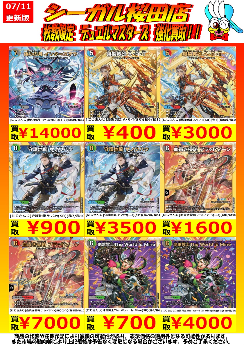 デュエマ 高価買取情報】(4/4) ※商品の状態や在庫状況により減額の可能