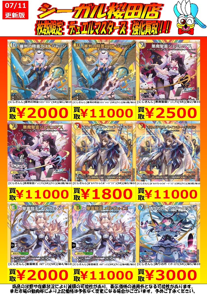 デュエマ 高価買取情報】(4/4) ※商品の状態や在庫状況により減額の可能