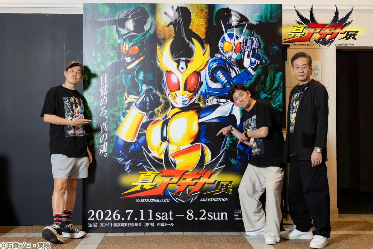 agito25th_ten's tweet photo. ＃真アギト展 福岡会場の
初日に参上！！！

奥の方には、ガードレーラーもあった。
北条巻きされている方がいたので、記念に📷

＃福岡で目覚めろその魂

こちら投稿見本です👍

福岡会場チケット発売中▼
https://t.co/HbtWlUZOep
会場にて当日券・音声ガイド引換券も販売中！ https://t.co/apJedHOHHw