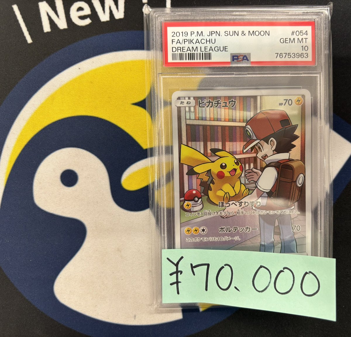 ピカチュウ CHR(ドリームリーグ)の買取価格と相場推移！PSA10の値段や