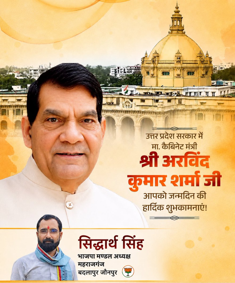 Siddhar09078031's tweet photo. उत्तर प्रदेश सरकार में मा.कैबिनेट मंत्री एवं जनपद जौनपुर के प्रभारी मंत्री श्री @aksharmaBharat को जन्मदिवस की हार्दिक शुभकामनाएं। https://t.co/Eyqd8WXBLf