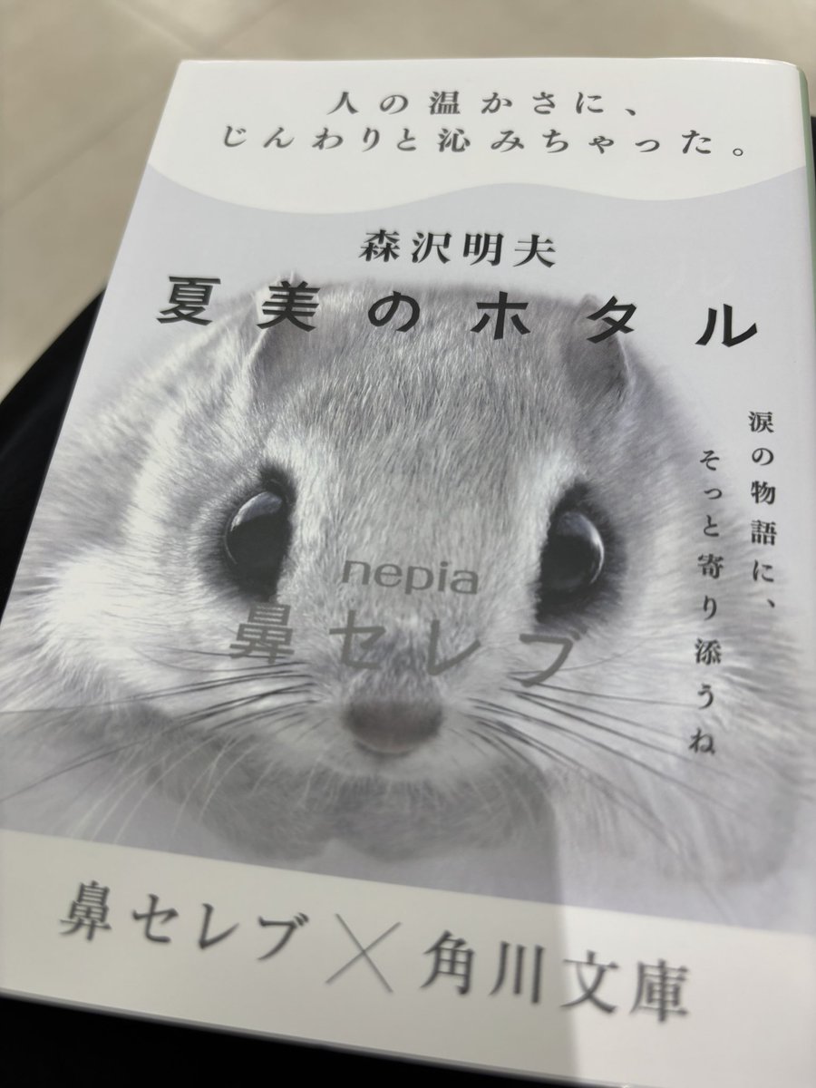 fu_plus2's tweet photo. 見た目って大事…ジャケ買い第二弾。
角川文庫の鼻セレブコラボの高帯が可愛すぎて買ってしまった本。
鼻セレブのポケットティッシュもついてきたよ。
#鼻セレブ
#角川文庫 https://t.co/gcAYd9qFb8