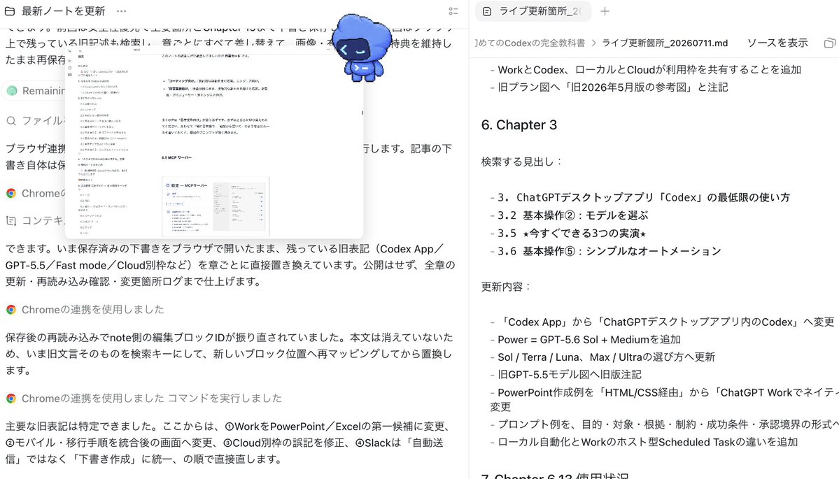 CodexでGPT-5.6を使い倒してみた感想。 ・ブラウザ操作の精度が高く