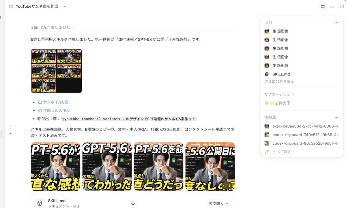 CodexでGPT-5.6を使い倒してみた感想。 ・ブラウザ操作の精度が高く
