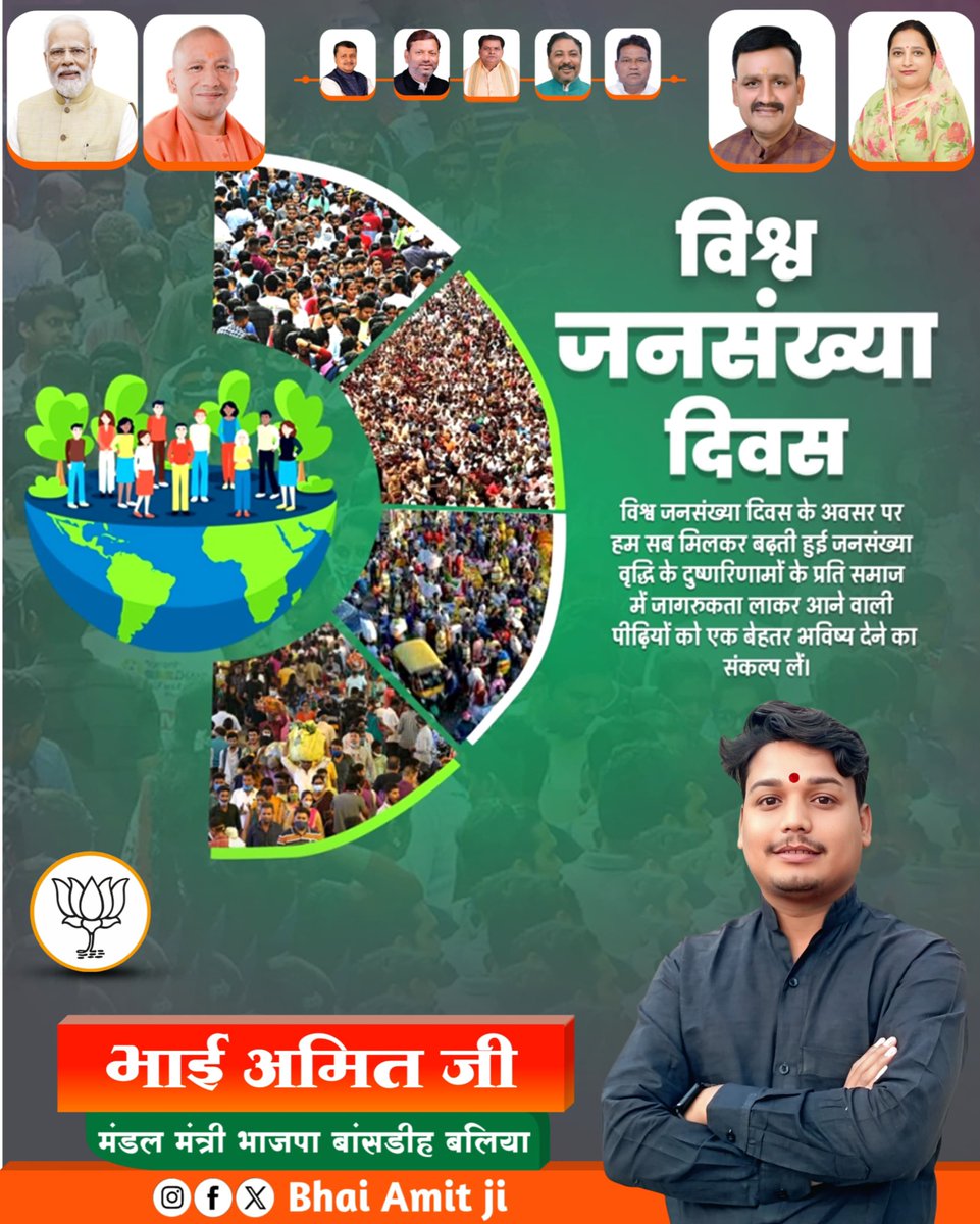 sumitamit2022's tweet photo. आज 'विश्व जनसंख्या दिवस' के अवसर पर आइए, हम सभी जनसंख्या नियंत्रण की आवश्यकता और महत्व के प्रति जनमानस को जागरूक करने का संकल्प लें, ताकि संतुलित, सुरक्षित और समृद्ध भविष्य की नींव रखी जा सके। https://t.co/wJYdxy1p7H