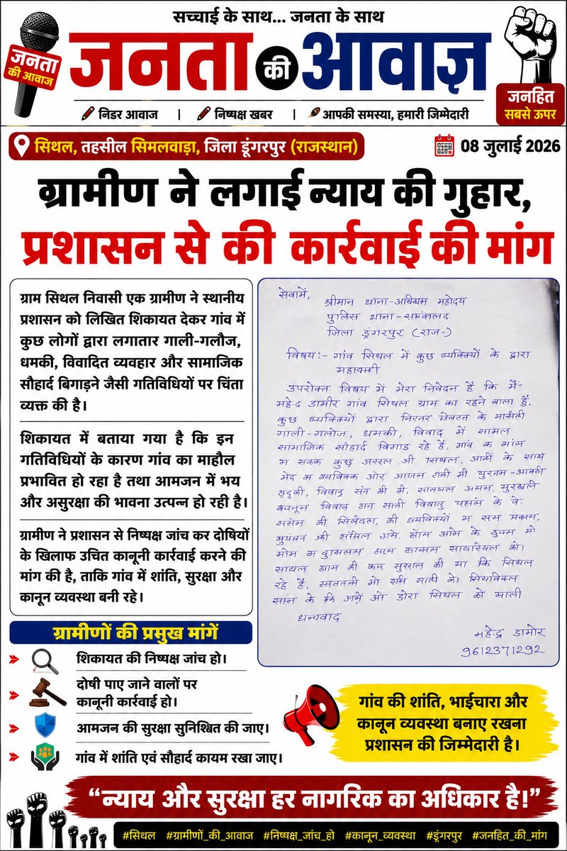 VNparmar24's tweet photo. सिमलवाड़ा सिथल महेंद्र डामोर के घर पर मारपीट एवं तोड़फोड़ की FIR लिखवाई लेकिन @DungarpurP पुलिस ने अब तक मौका मुआवना उल्टा FIR लिखवाने वाले को थाने बुलाकर मामले को गुमाना चाहते है!

सारा जहाँ जाग गया डूंगरपुर प्रशासन कब जागेगा?
@BhajanlalBjp @DmDungarpur @RajPoliceHelp @roat_mla https://t.co/OIdB4p6WmC
