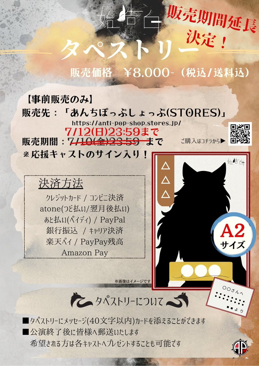 あと2時間‼️】 #始皓白 応援タペストリー販売〆切まであと2時間です