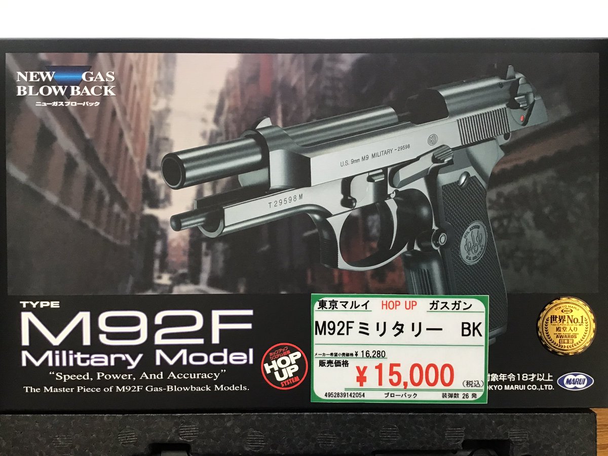 tamtamswkobe's tweet photo. 【#ミリタリー】
#東京マルイ さんの #ガスガン 2種 入荷しております❗️
#M92F
#CURVE https://t.co/fub65RLSAV