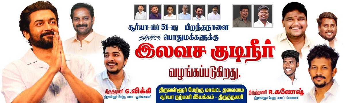 TiruttaniSfc's tweet photo. On the occasion of #SuriyaAnna51, the Tiruvallur West District Suriya Narpani Iyakkam distributed free mineral water in water-scarce areas of Tiruttani, standing with the people when they need it the most.

People First. Service Always.

@Suriya_offl @Suriya_AISFC

#Tiruttanisfc https://t.co/R1BQJBnVOZ