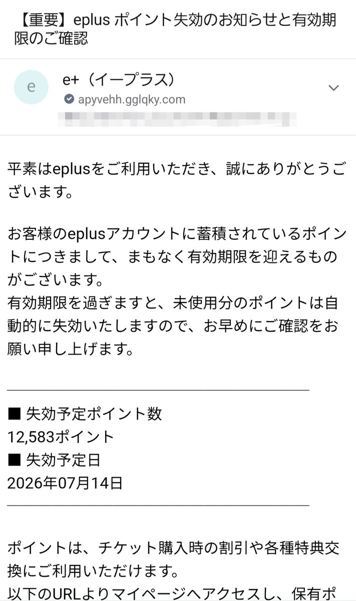 Basilsalt_spitz's tweet photo. さっきイープラスを名乗るこんなメールが来た

ついリンクを開きそうになったけど
イープラスにそんなポイント割引なんてあったか？と思い難を逃れた😥

フィッシング詐欺なので絶対にアクセスしないよう
皆さんもくれぐれも気をつけて！😠 https://t.co/n63N7swe0Y