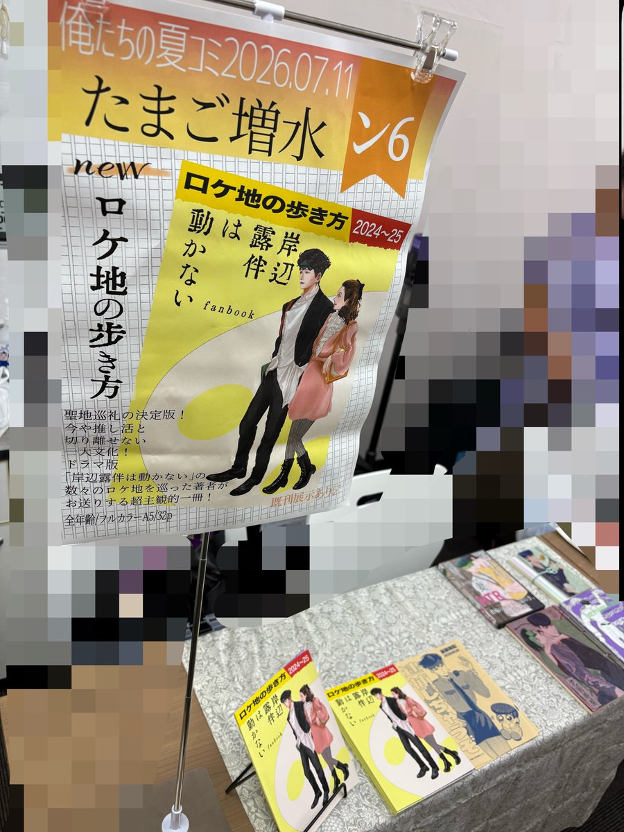 waka_oniqura's tweet photo. 設営完了しました！よろしくお願いします🙇
#俺たちの夏コミ2026 https://t.co/kCFut9YNuM