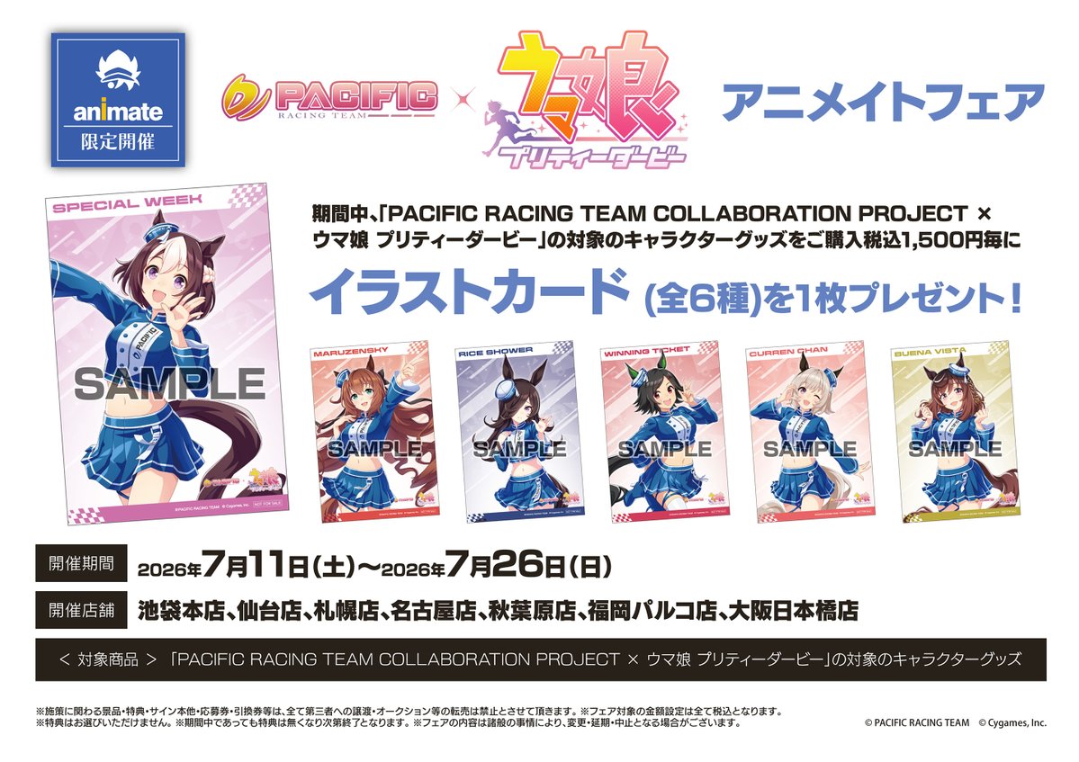 フェア情報】 本日、7/11(土)より 『「PACIFIC RACING TEAM