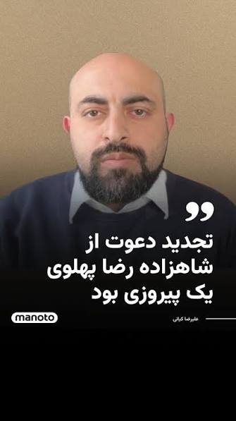 eshaghalinejad's tweet photo. اینترنشنال @IranIntl شاهپرست یک چکمه لیس رضا شاه قزاق را آورده تا علیه مجاهدین و زنان مجاهد لجن پراکنی کنه. 
بنظر شما چرا اینها پاچه مجاهدین را گرفتند؟
موضعگیری سخنگوی مجاهدین را هم ببینید:
سخنگوی مجاهدین
نجاستی به نام علیرضا كیانی عضو پیشین انجمن اسلامی رژیم آخوندی در مازندران كه اكنون در تلویزیون اینترنشنال شاهپرست،چكمه‌لیس رضاشاه و پاچه‌لیس محمدرضا #شاه علیه مجاهدین «ماركسیست اسلامی» شده است در قالب گندیدة «ملا چپی مجاهد» به لجن‌پراكنی علیه #مجاهدین پرداخته و از جمله كشف كرده است كه «برای زنان تحت فرمان خود فرمان حجاب اجباری صادر می‌كنند»!
یك دهة پیش بچه شاه هم همین غلط اضافی را مرتكب شده بود و در كیهان پدرش گفت مجاهدین ”زنان را مجبور به حجاب می‌كنند“!
مجاهدین در ۳ تیر ۱۳۹۷ به طفل عقب‌ماندة شاه گفتند غلط اضافی ممنوع و بی‌شرف حیا كن. همچنان‌كه مردم #آذربایجان گفته و می‌گویند كه «پهلوی بی شرفدی»
بازنشخوار اراجیف و استفراغات مزدوران ارتجاع و استعمار و رله كردن آنها علیه مجاهدین تازگی ندارد، اما اگر گمان می‌كنند مجدداً ژنرال آیرون ساید میتواند یك قزاق یا بچه قزاق دیگر را در ایران به تخت #سلطنت بنشاند و یا شعبان ‌بی‌مخ‌هایی از این قبیل را مانند ۲۸ مرداد به نان و نوا برساند، سخت در اشتباهند
وعدة ما با بقایا و دنبالچه‌های ساواك شاه و اطلاعات شیخ در تهران!
#نه_شاه_نه_شیخ