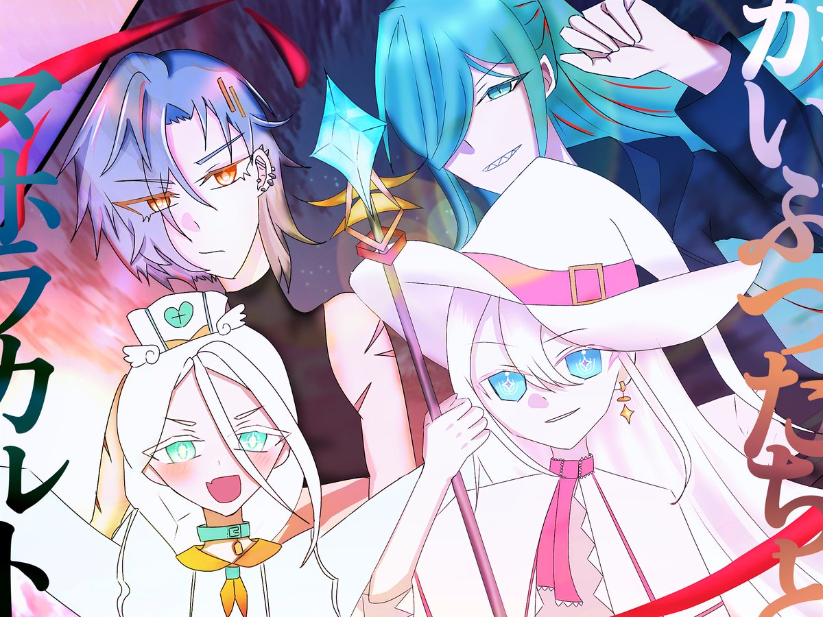 moyu_trpg326's tweet photo. CoC6th「かいぶつたちとマホラカルト」

KP：なな。
PL/PC：未夢/奏戯 虹雅
   　　　ときのめ/Sorciére･ex･Machina
   　　　柊々/宵神 鬼沙羅
   　　　もゆ/ルキ
（敬称略）

ー全生還ー

『もうほんと仕方ないなぁ〜！パパはボクがいないとまともになかなおりもできないんだから！』 https://t.co/aZFZjJJaSG