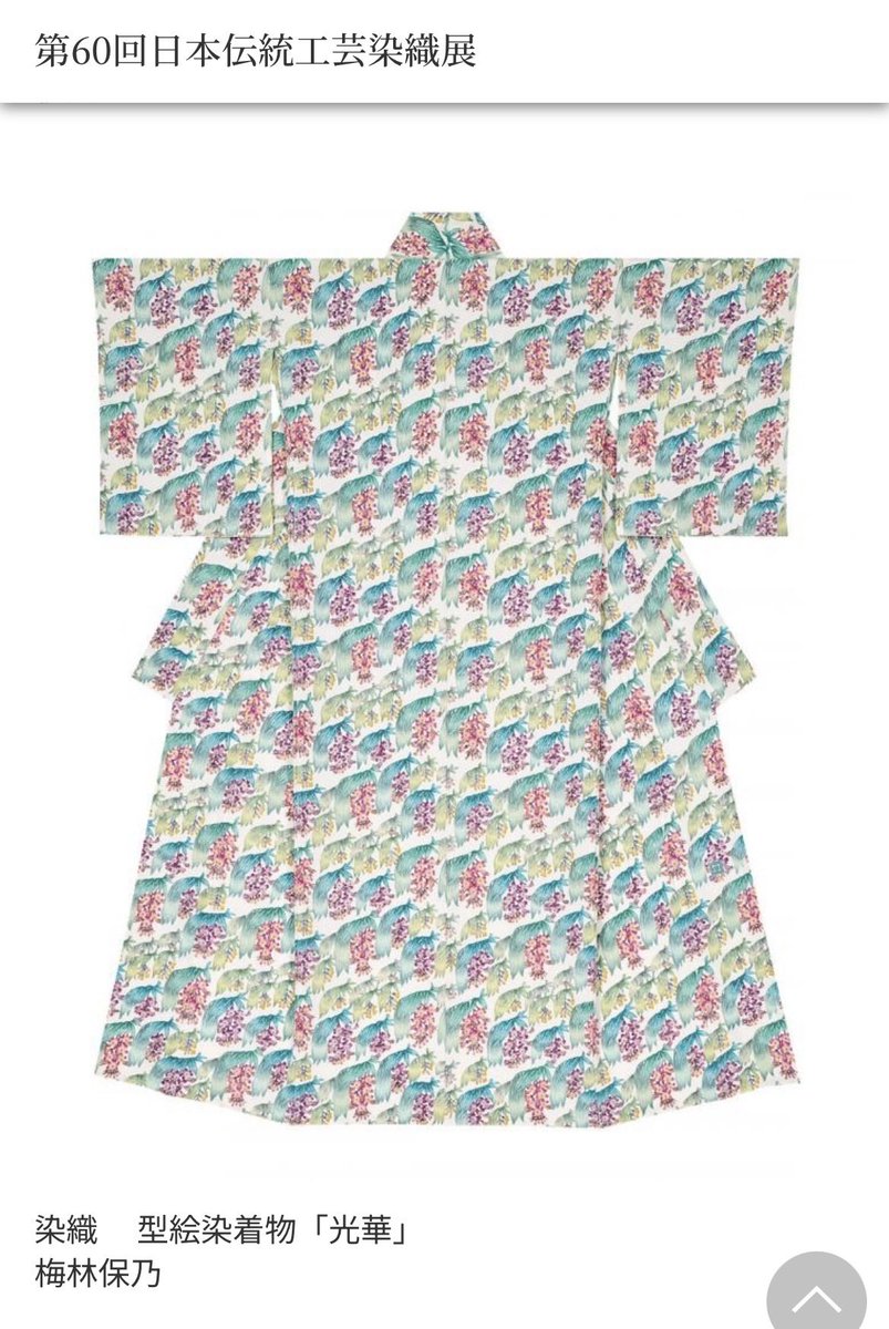 3knots_info's tweet photo. 創作型絵染作家 梅林保乃さん
https://t.co/Qi5oyv7gAy

７月１５日より
福岡三越 9階 三越ギャラリーにて

開催されます

『第60回 日本伝統工芸染織展』
『西部染織作家展』にて

お着物をはじめ帯や小物をご出展

モダンで優しい梅林さんの染色の世界
是非！

#日本伝統工芸染織展
#西部染織作家展 https://t.co/9c9pHdvnx4