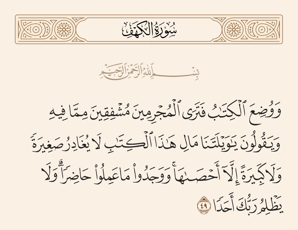 M_A_Alamry's tweet photo. 🔹

أتابع فرحة الأشقاء السوريين بالقبض على بعض المجرمين الذين ارتكبوا الفظائع في سنوات المحنة، فيسرح بي الخيال إلى مشهدٍ أعظم، يوم يقف الظالمون جميعًا بين يدي الله تعالى:

هناك:
• لا يضيع حق
• ولا يفلت مجرم
• ولا تنفع سلطة، 
• ولا تحجب حقيقة 
• ولا ينجو صاحب نفوذٍ بنفوذه.

هناك:
يكون القصاص الكامل، أمام العدل المطلق، الذي جعل مقياسه (مثقال الذرة): 
• فلا تُظلم نفسٌ
• ولا يُغفل عن شيءٍ
• ولا تُنسى دمعةٌ ولا تنهيدةٌ.

فما أعظم فرحة المظلوم حين يرى عدل الله وقد تجلَّى!
وما أشد حسرة الظالم حين يوقن أن كلَّ ما ظنه قد مضى محفوظٌ في كتاب!

"ووجدوا ما عملوا حاضرًا ولا يظلمُ ربُّك أحدًا".