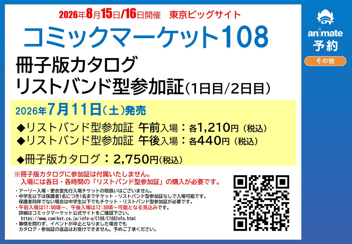 専用ページ♡おまとめ買い 書籍入荷情報】 #コミックマーケット108 ・カタログ(冊子版) ・リスト