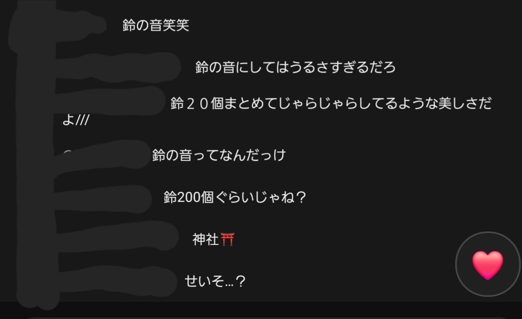 初配信自らの声を鈴の音と言うvtuberに対してのコメント。 #乙女田オレワ